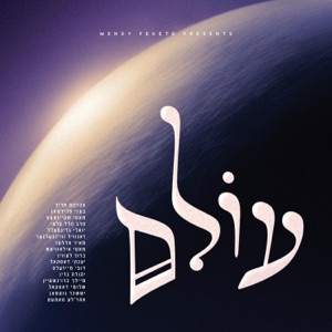 Avinu (feat. Yoely Greenfeld)