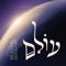 A Yid (feat. Avraham Fried) - Olam Project lyrics