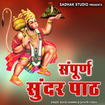 Sampurn Sundar Path (feat. Gayatri Yadav) - Single