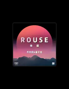 Escucha a 董子龙, mira videos musicales, lee su biografía, consulta las fechas de las gira y más.