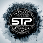 30 Години Концерт (Live)