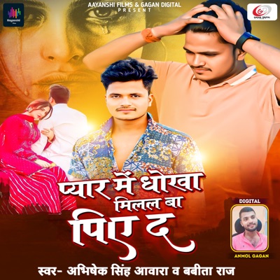 Pyar Me Dhokha Milal Ba Piye D - Single