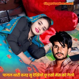 पागल थारी वजह सु देखियो छू एसो मेस को गेलो (feat. Golu Baiplawat)