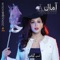 Amal - Zeina Barhoum lyrics