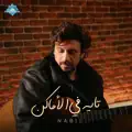 Tayeh Fel Amaken