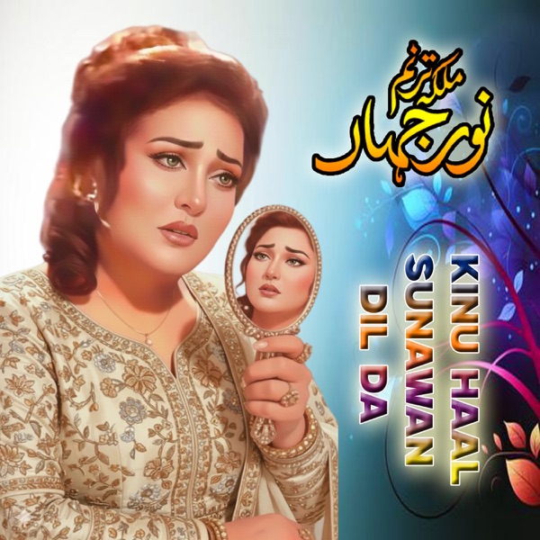 Kinu Haal Sunawan Dil Da - Single