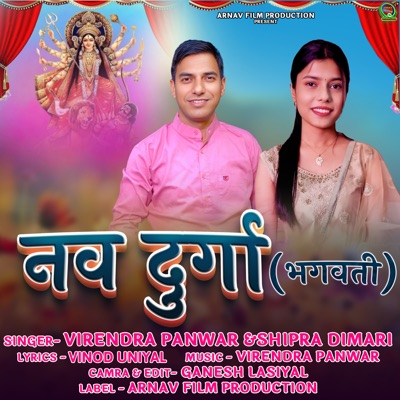 Nav Durga (Bhagwati) - Single