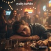 ZIENGEO - ღამე ბარში-Night in the bar