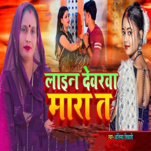 Line Devarwa Mara Ta