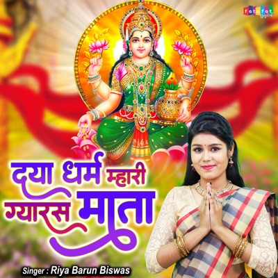 Daya Dharam Mhari Gyaras Mata - Single