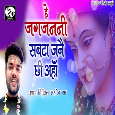 Hey Jagajanani Sabta jane Chhi Aaha - Single