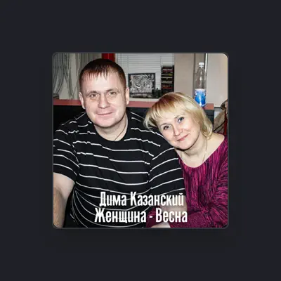 Listen to Dima Kazanskiy, watch music videos, read bio, see tour dates & more!