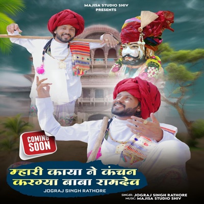 Baba Ramdevji Bhajan Mhari Kaya Ne Kanchan Ker Gya Baba Ramdev - Single