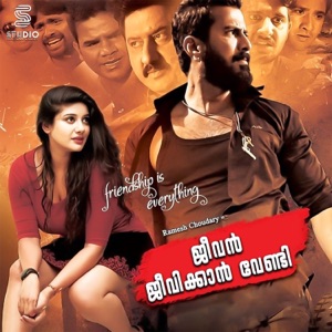 Jeevan Jeevikkan Vendi (Original Motion Picture Soundtrack) - EP