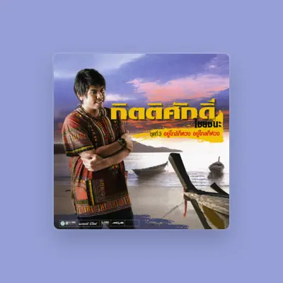 Listen to Kittisak Chaichana, watch music videos, read bio, see tour dates & more!