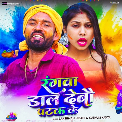 Rangwa Dal Debau Patak Ke - Single