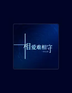 Listen to 一叶兰舟, watch music videos, read bio, see tour dates & more!