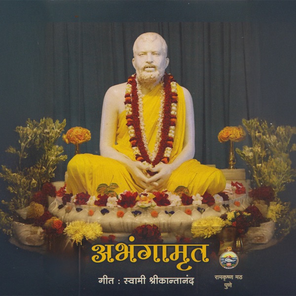 Abhangamrit Volume 2 (Marathi) [feat. Pandit Raghunandan Panshikar]