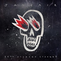 ДЕТИ АТОМНЫХ СТАНЦИЙ - EP - Jane Air