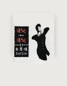 聆聽 白嘉倩、觀看音樂影片、閱讀小傳、查看巡演日期等！