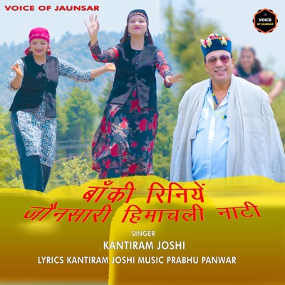 Baanki Riniye - Single
