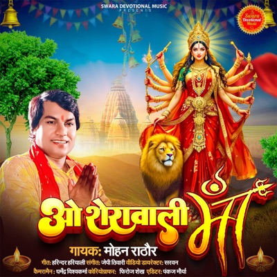 O Sherawali Ma - Single