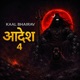आद श 4 KAAL BHAIRAV Single