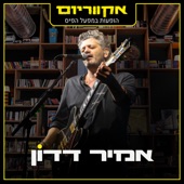 הופעות במפעל הפיס (Live) - EP artwork