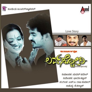 Love Story (Original Motion Picture Soundtrack) - EP