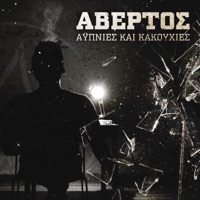 Aypnies Kai Kakouxies - EP - Avertos