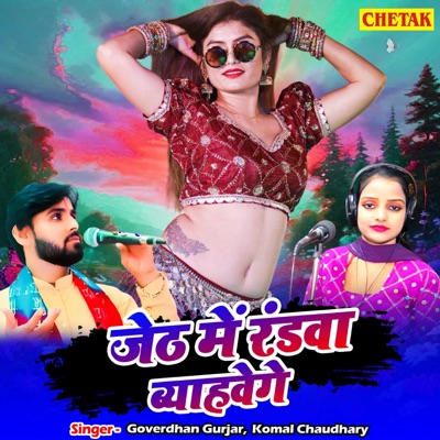 Jeth Me Randwa Byahvenge - Single