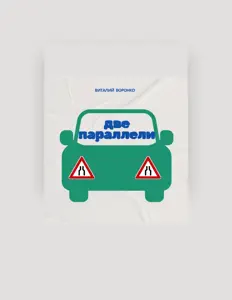 Listen to Виталий Воронко, watch music videos, read bio, see tour dates & more!