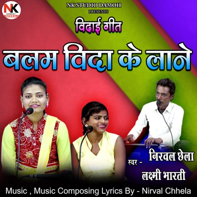 Balam Bida Ke Laane Bidai Geet - Single