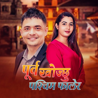 Purba Khojchhu Pashim Falera (feat. Swostika Dhakal & Amrit Baral) - Single