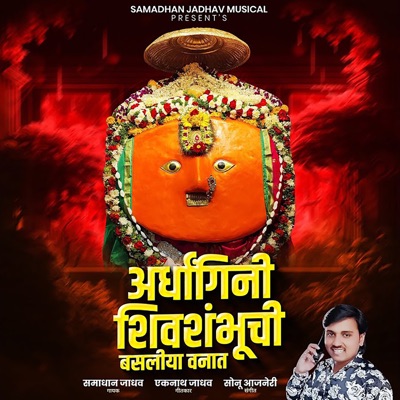 Ardhagini Shivshambhuchi Basliya Vanat - Single