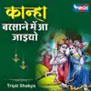 Kanha Barsane Mein Aa Jaiyo