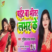Pait Ba Bhitar Lover Ke - Single - Gudiya Raj Pandey