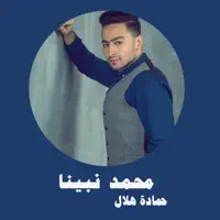 Mohamed Nabina
