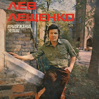 Притяжение земли