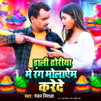 Daali Holiya Me Rang Molayem Karede - Single - Ranjan Nirala & Santosh Yadav