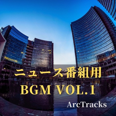 Song - ヘッドラインニュース2 - ArcTracks