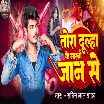 Tora Dulha Ke Marbau Jaan Se - Single