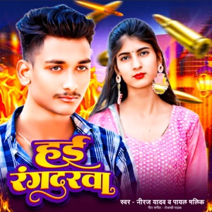 Hai Rangdarwa