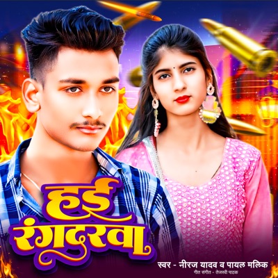 Hai Rangdarwa - Single