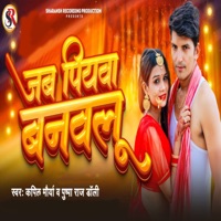 Jab Piyava Banavalu - Single - Kapil Maurya & Pushpa Raj Doli