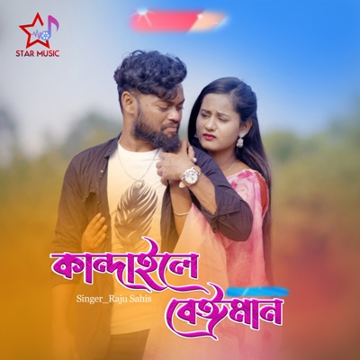 Kandaile Beiman - Single