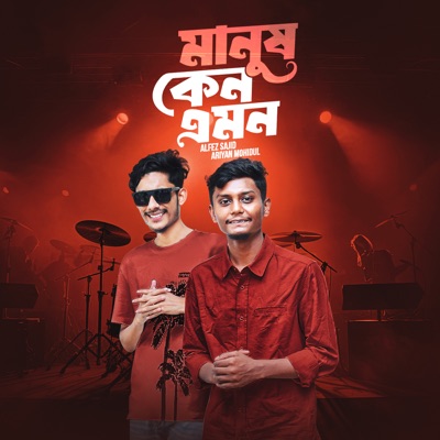 Manush Kean Amon (feat. Ariyan Mohidul) - Alfez Sajid