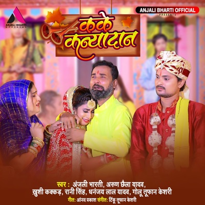 Kake Kanyadan - Single
