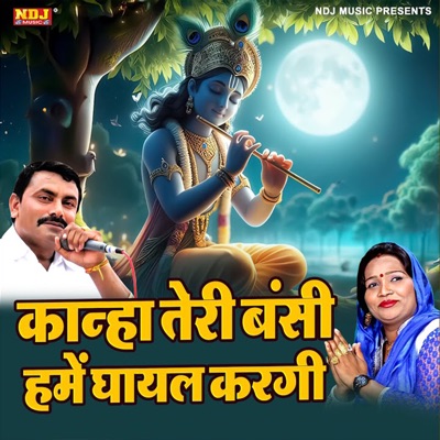 Kanha Teri Bansi Hume Ghayal Kargi - Single