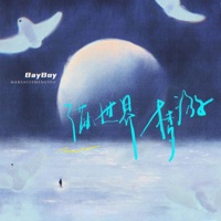 满世界梦游 - Single - BayBoy